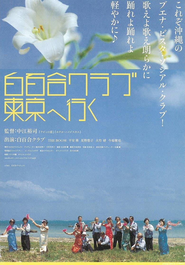 Shirayuri Club Tokyo e iku poster