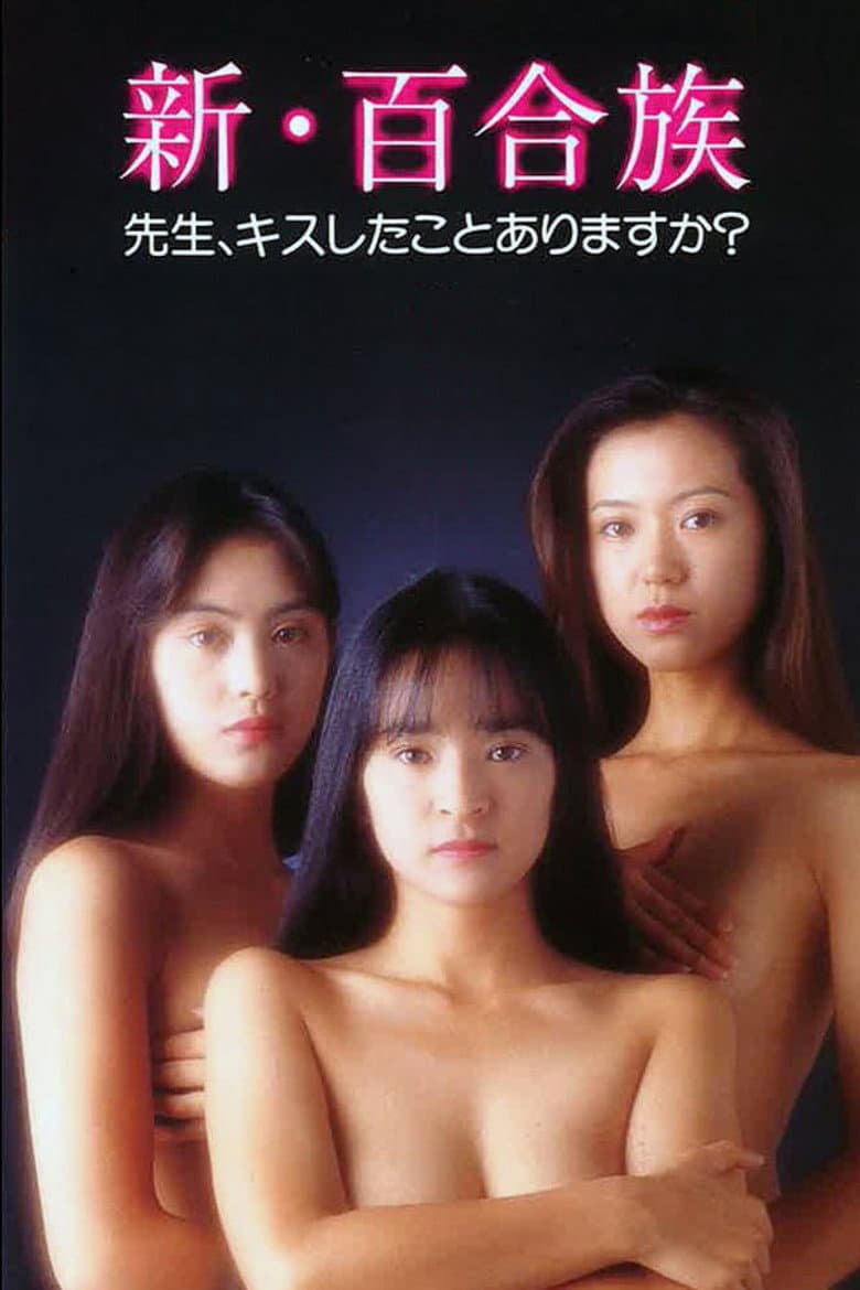 Shin Yurizoku: Sensei Kiss shitakoto arimasuka poster