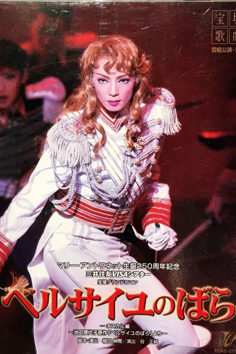 The Rose of Versailles: Oscar poster