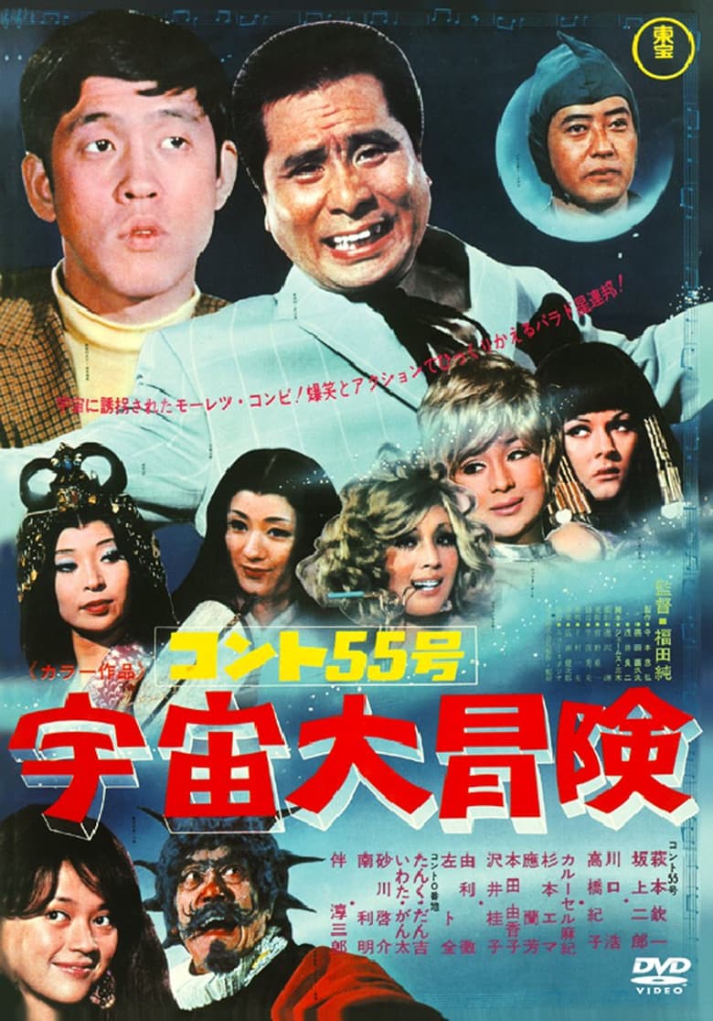 Konto 55: Grand Outer Space Adventure poster