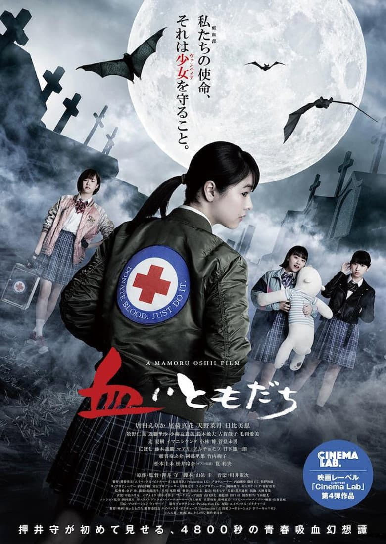 Blood Friends poster