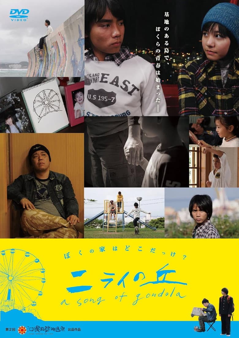 Nirai No Oka: A Song of Gondola poster