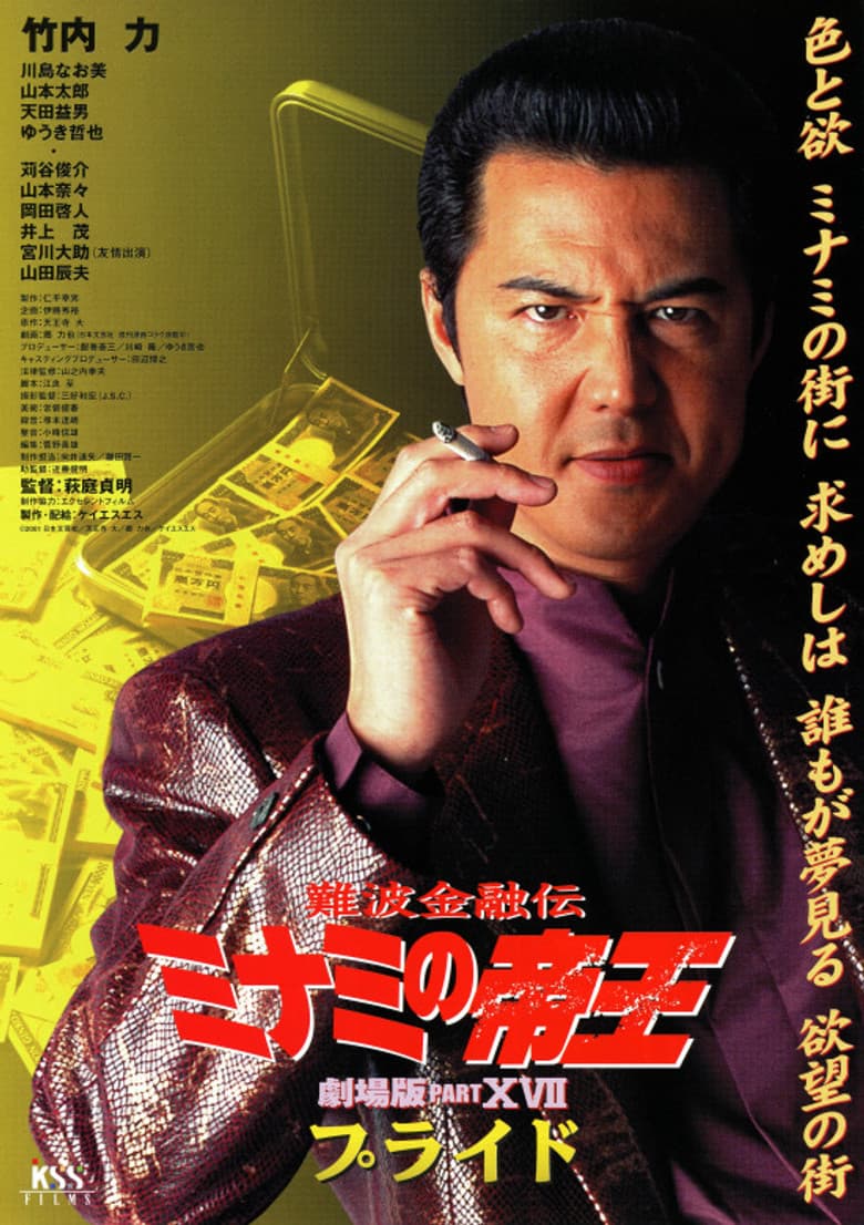 The King of Minami: Pride poster