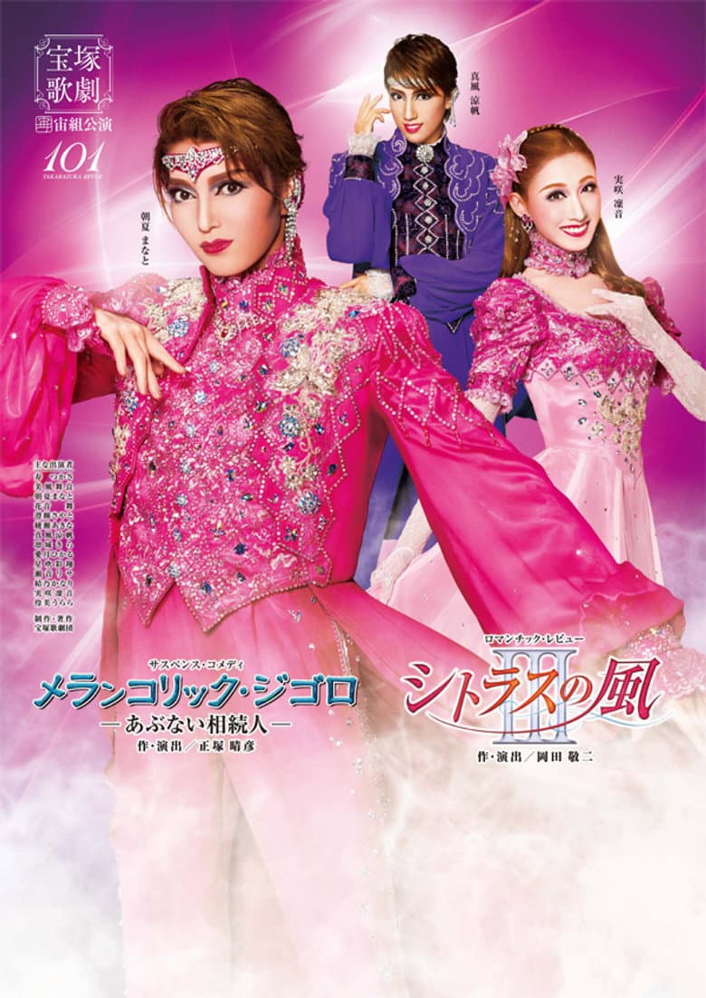 Mélancolique Gigolo / Citrus Breeze III poster