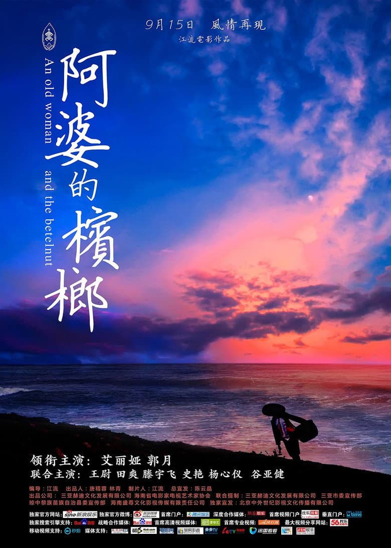 An Old Woman and the Betelnut poster
