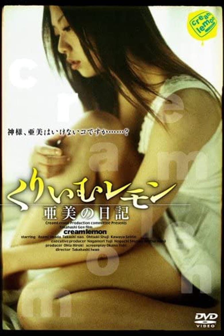 Cream Lemon: Ami's Diary poster