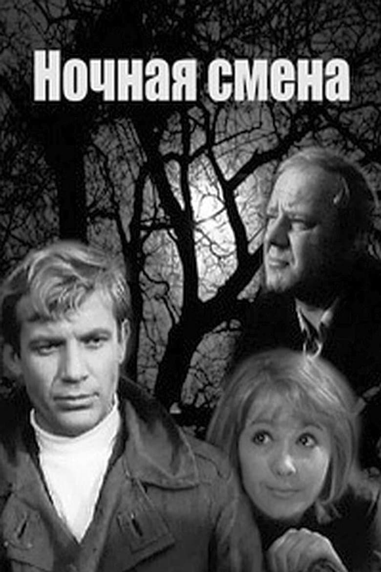 Night Shift poster