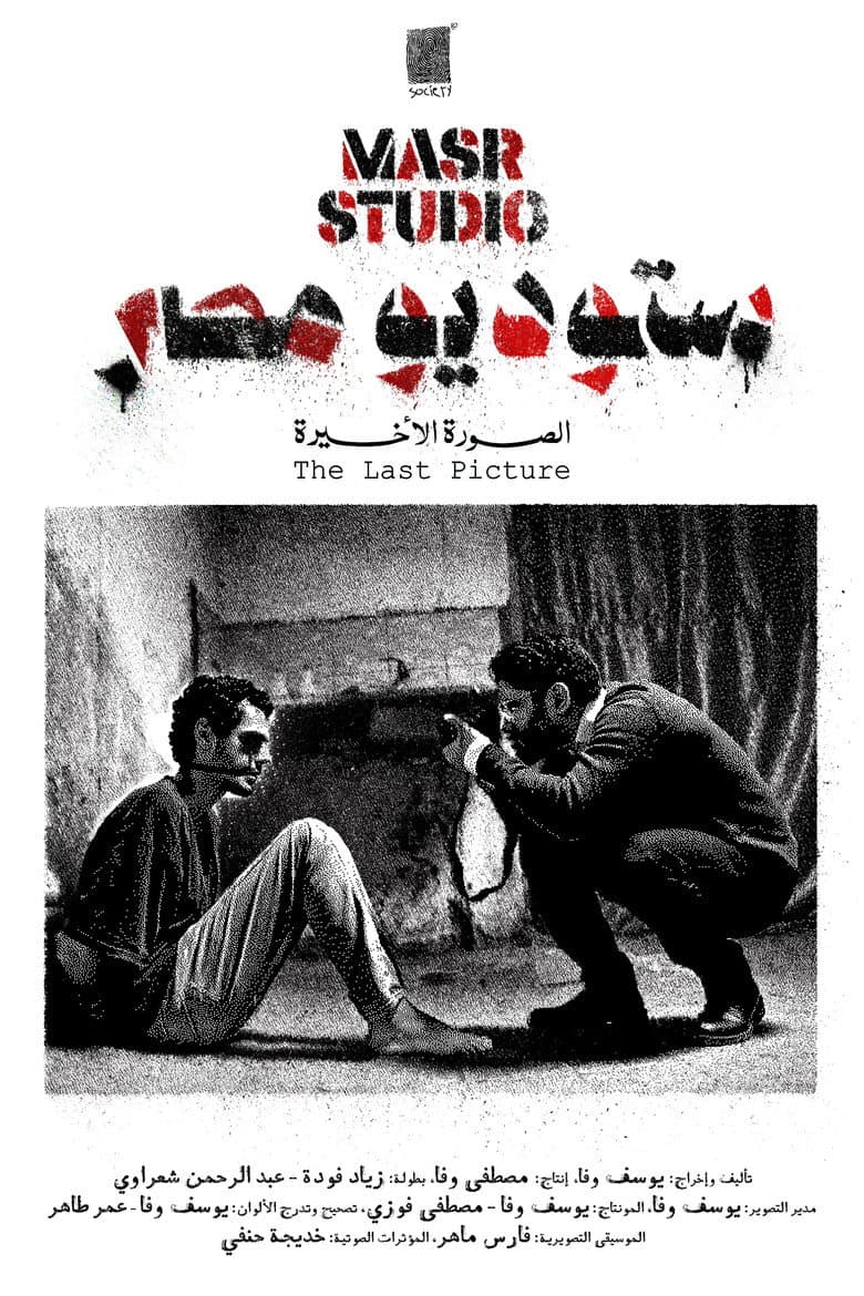 Masr Studio: The Last Picture poster