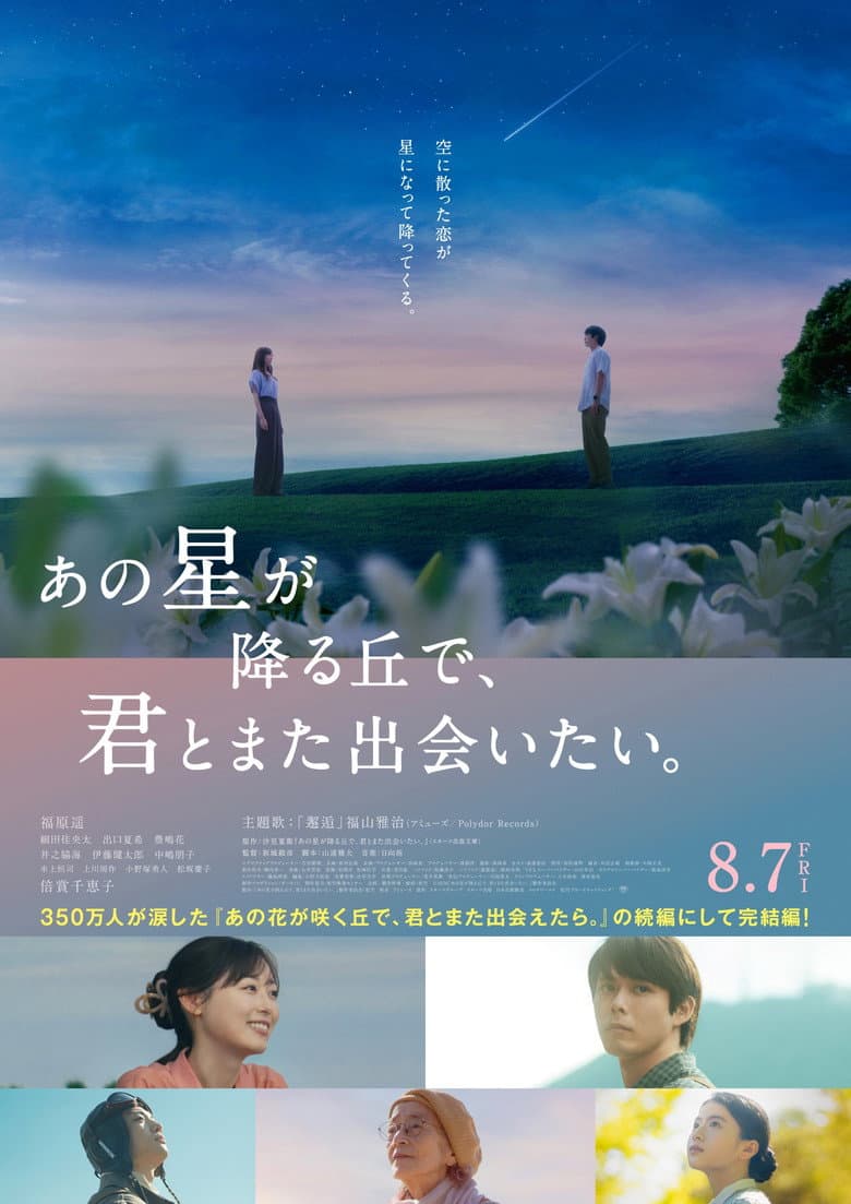 Till We Meet Again on the Starry Hill poster