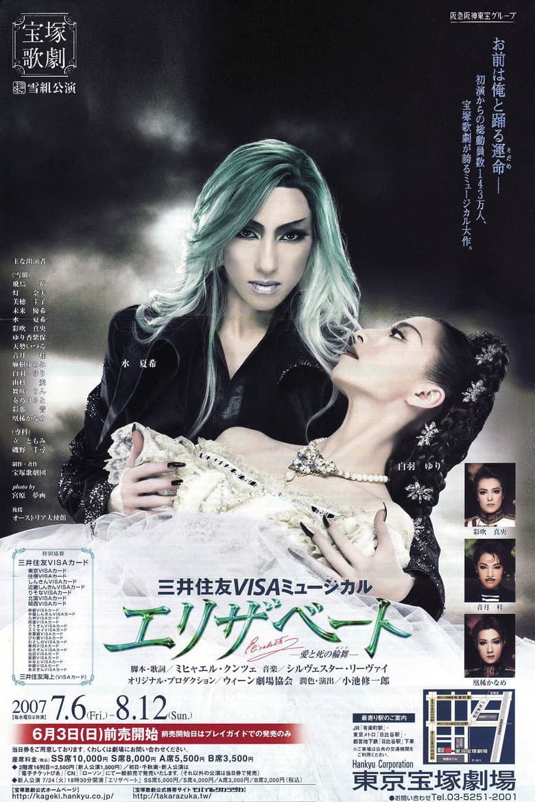 Elisabeth: The Rondo of Love & Death poster