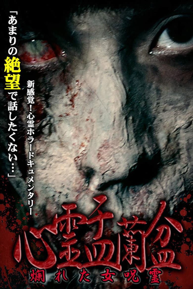 Psychic Yuranbon: The Curse of a Woman poster