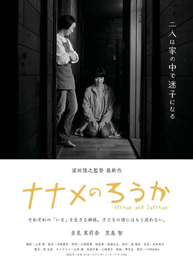 Itchan and Satchan poster
