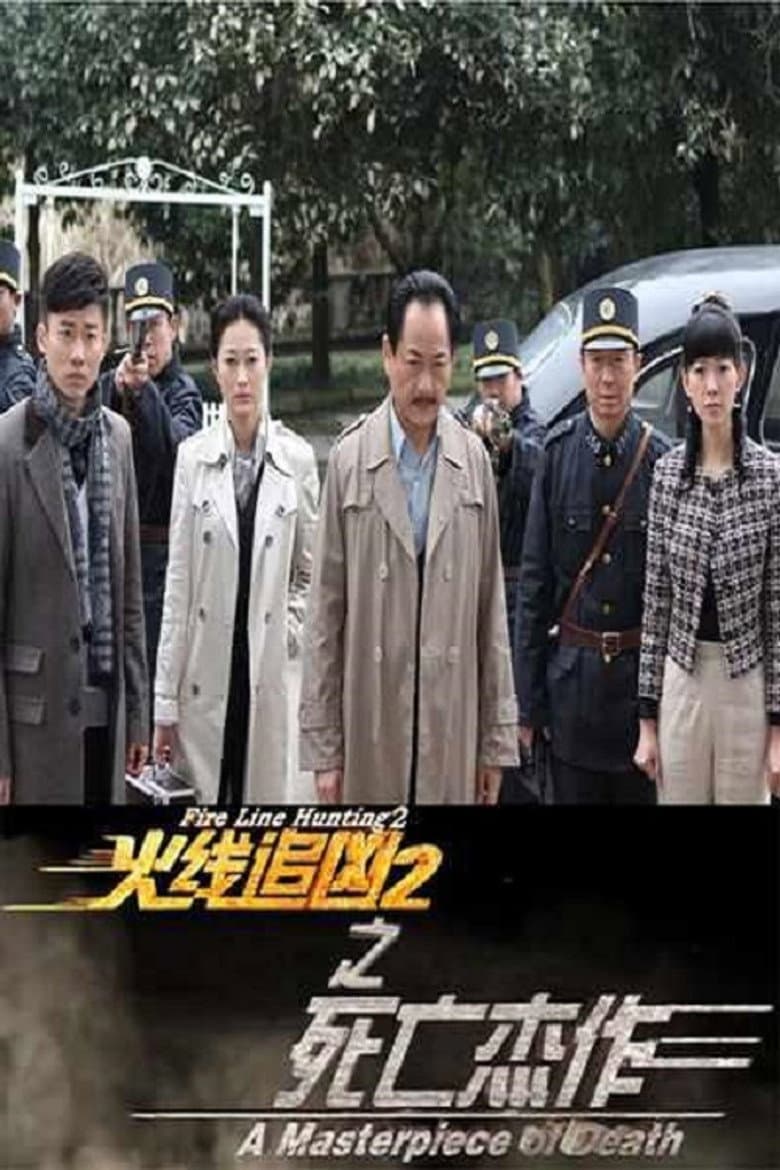 Fire Line Hunting 2: A Masterpiece of Death poster