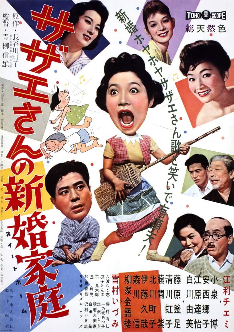 Sazae-san's Newlywed Family poster
