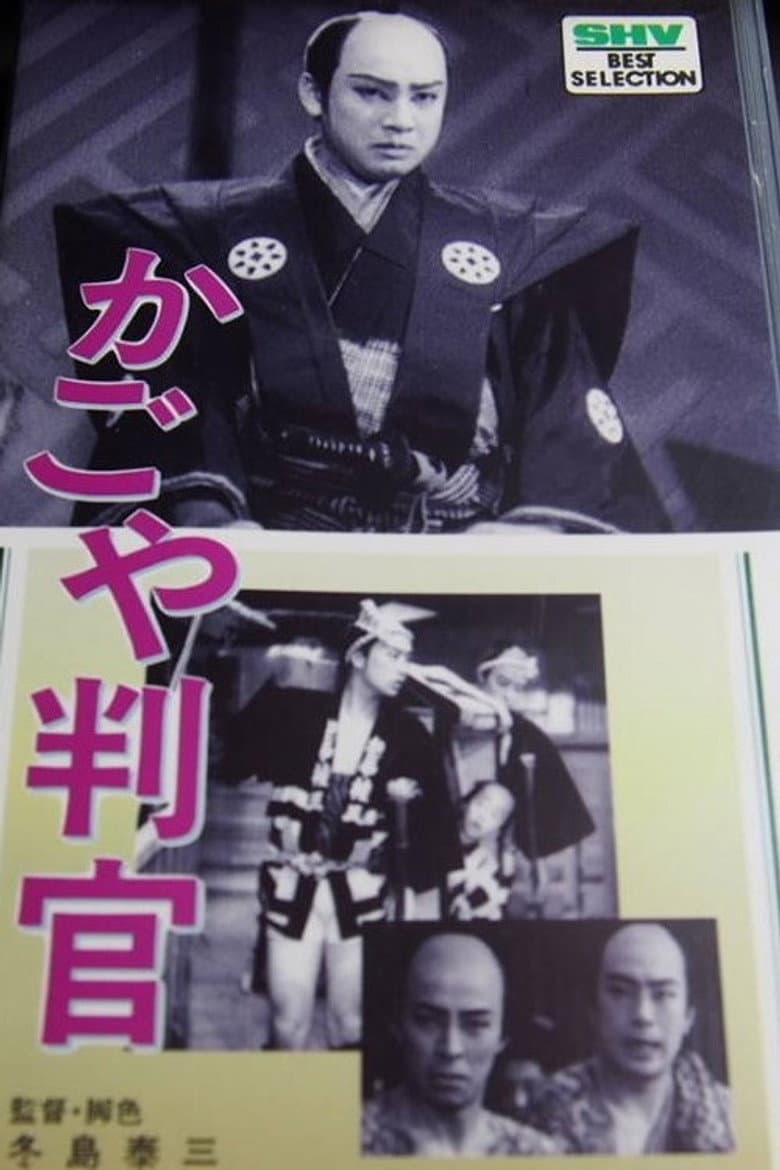 The Palanquin Carrier Magistrate poster