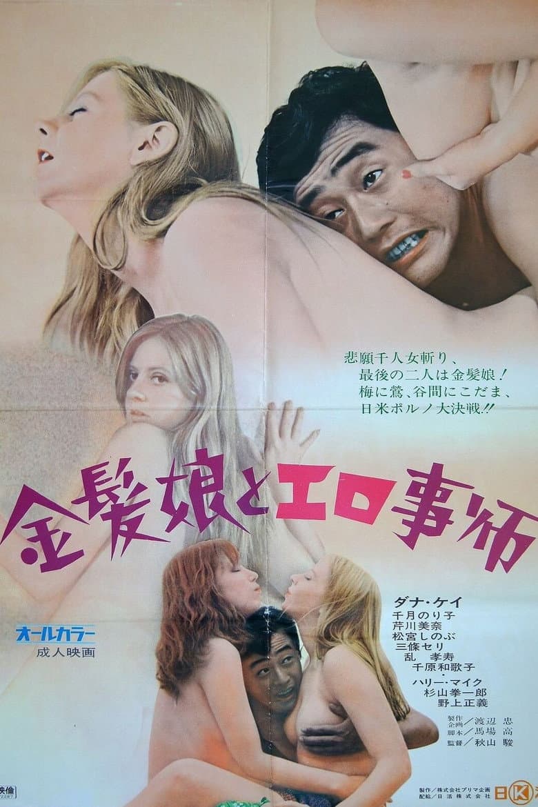 Kinpatsu musume to erogotoshi poster