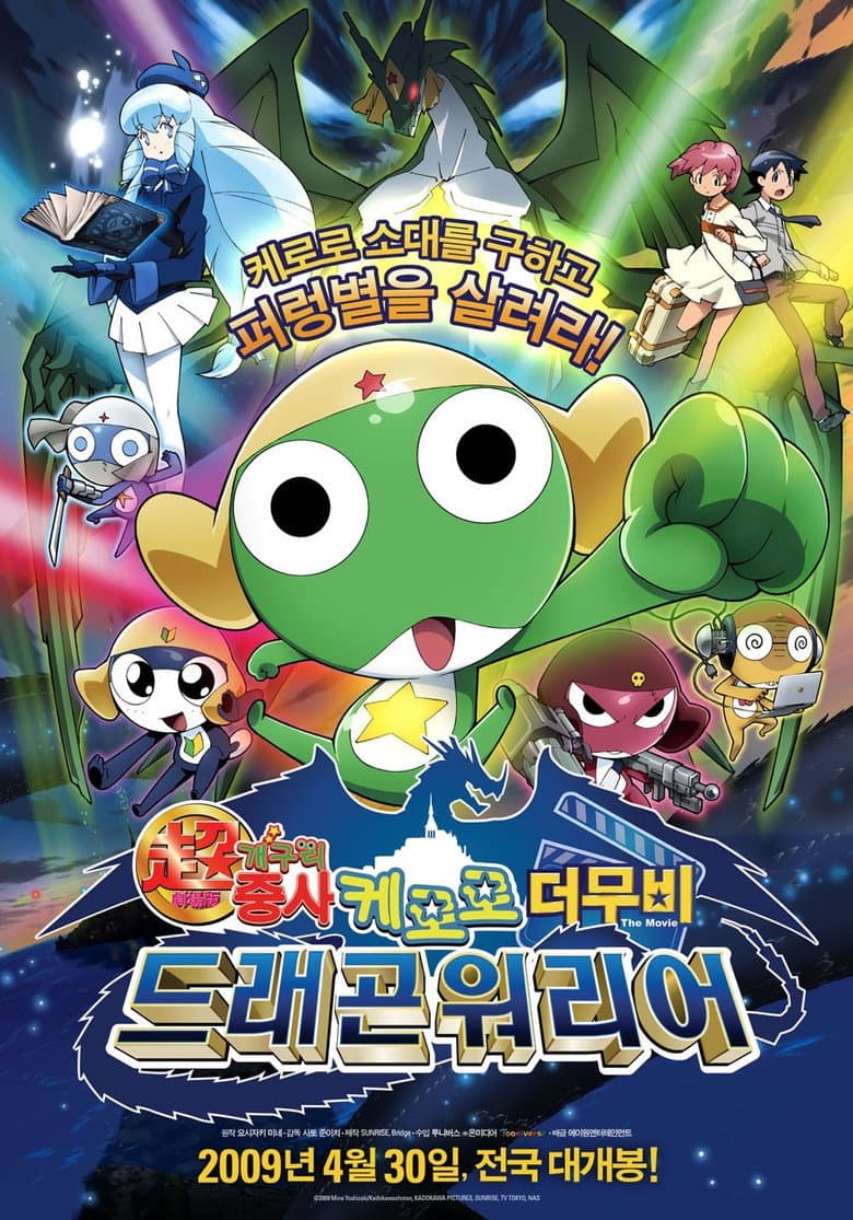 Sergeant Keroro: Kero 0 poster