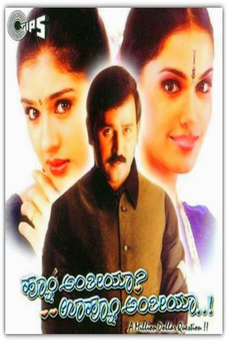 Hoo Anthiya Uhoo Anthiya poster