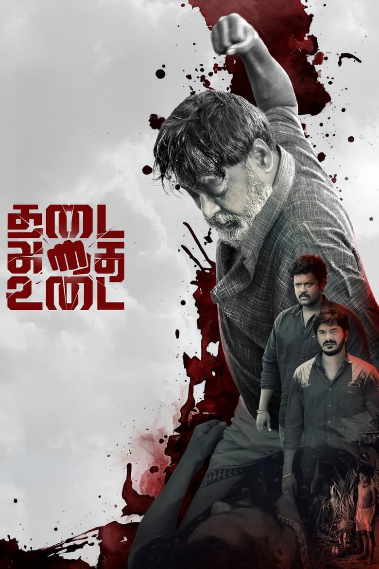 THADAI ATHAI UDAI poster