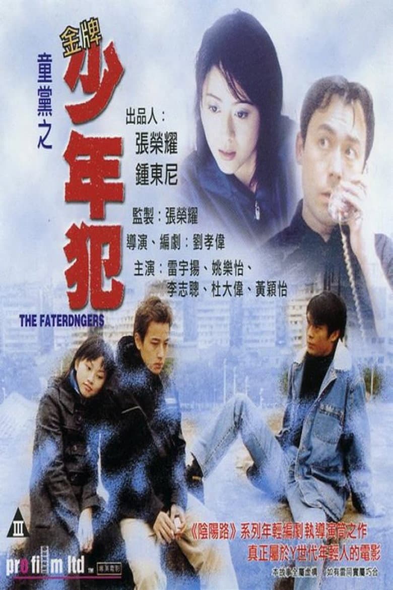 The Faterangers poster