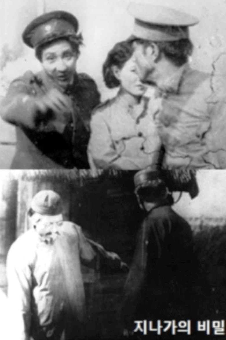 The Secret of Jina Street poster