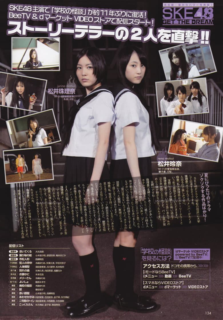 Gakkô no Kaidan poster