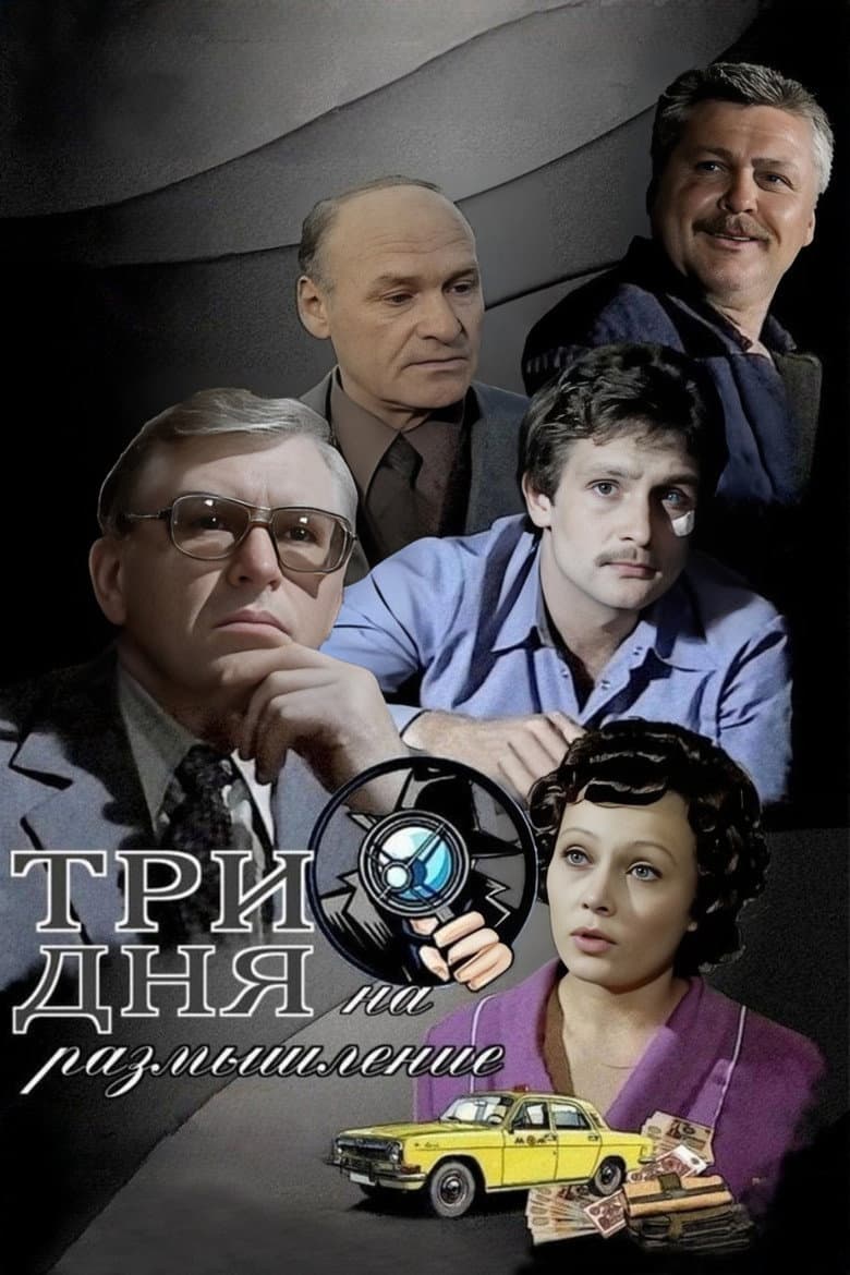Three Days of Reflection poster