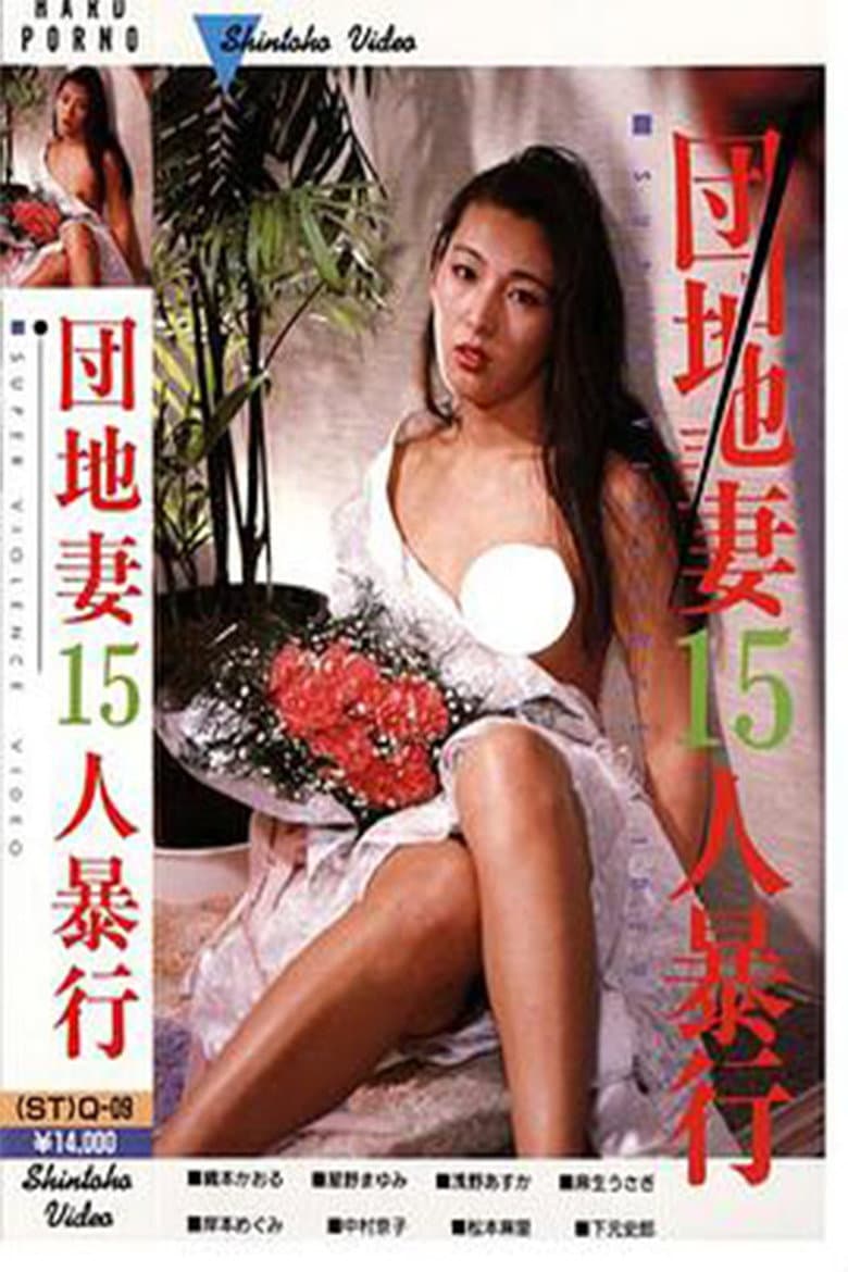 Serial Rape of 15 Women poster