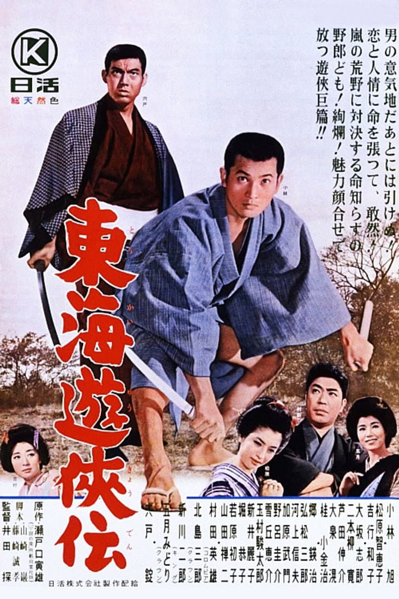 Tale on Tokai Chivalry poster