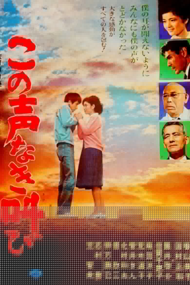 The Soundless Cry poster