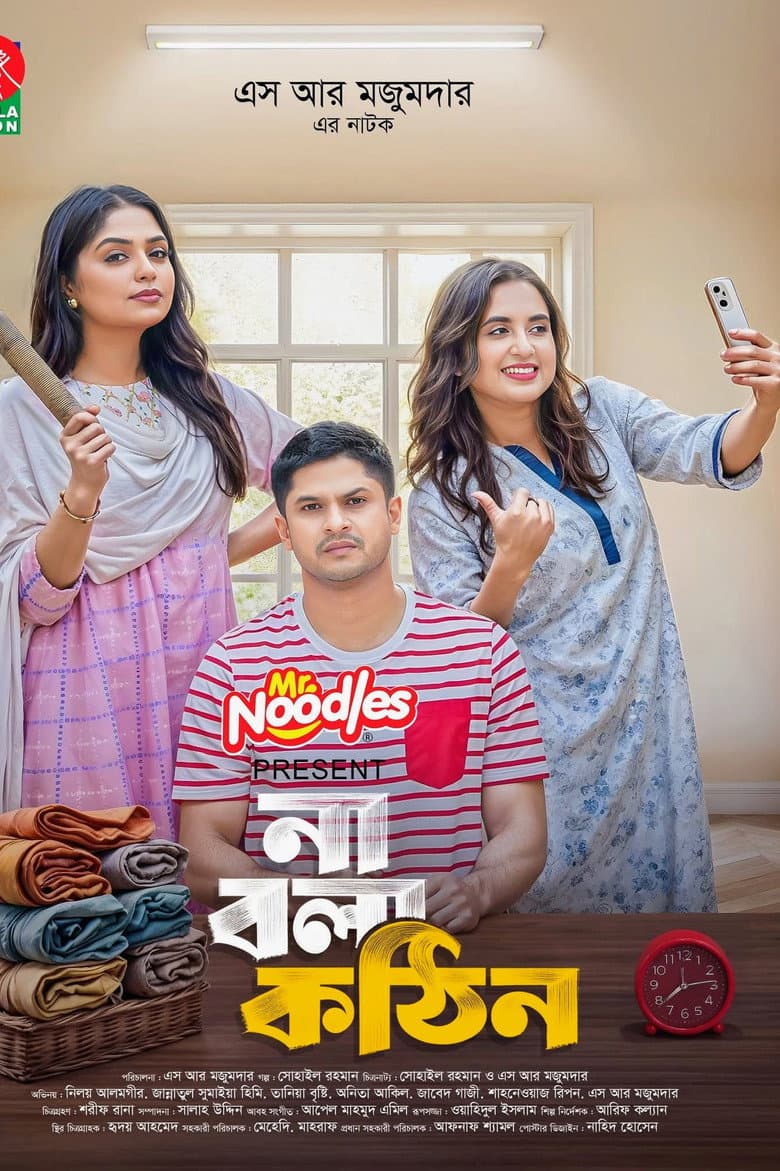 Na Bola kothin poster