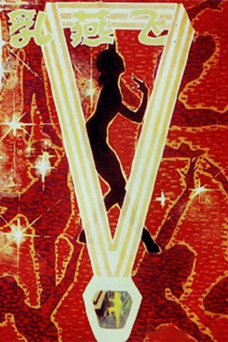 Young Swallow poster