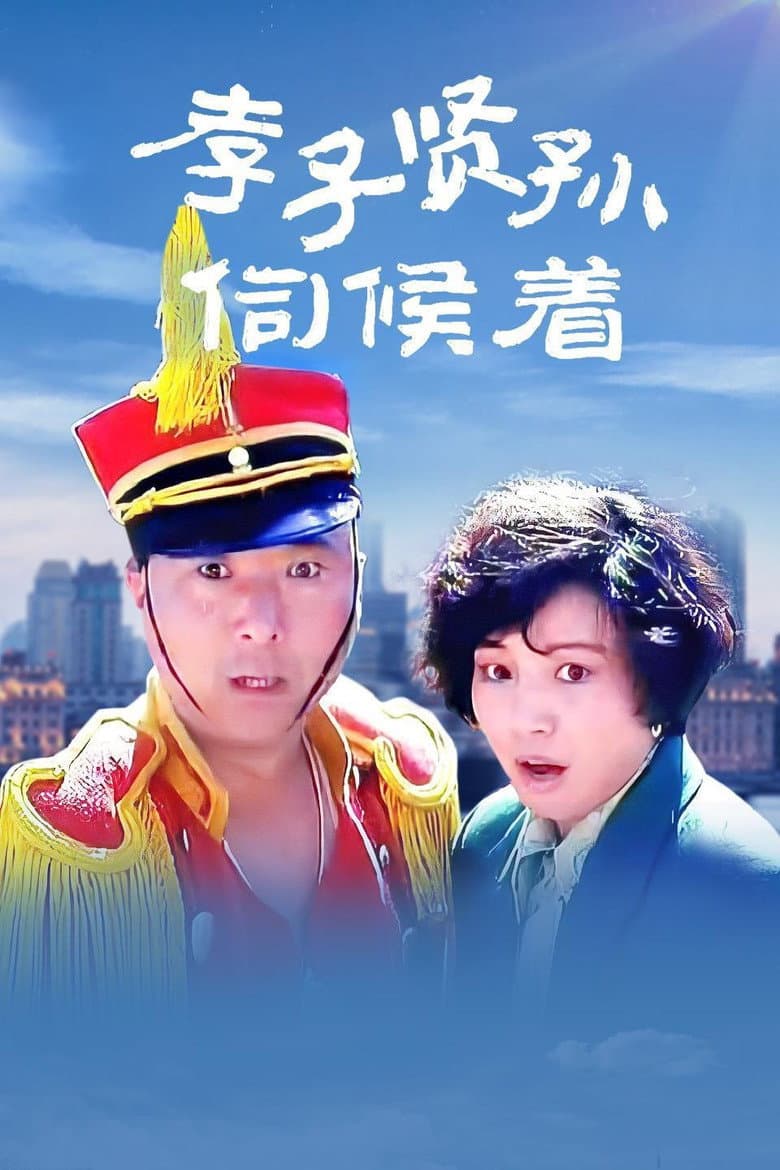 Filial Son And Filial Piety poster