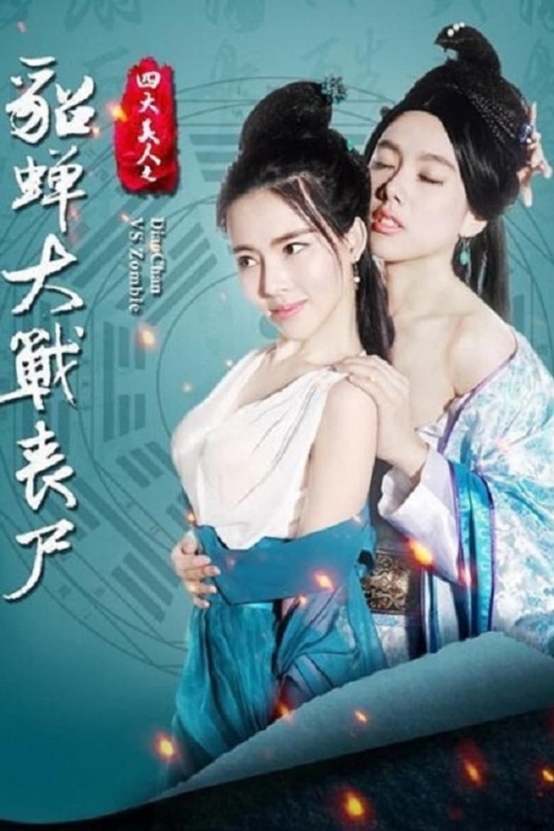 Diao Chan VS Zombies poster