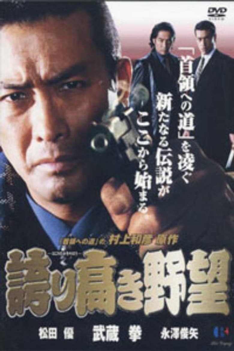 Proud Ambition poster