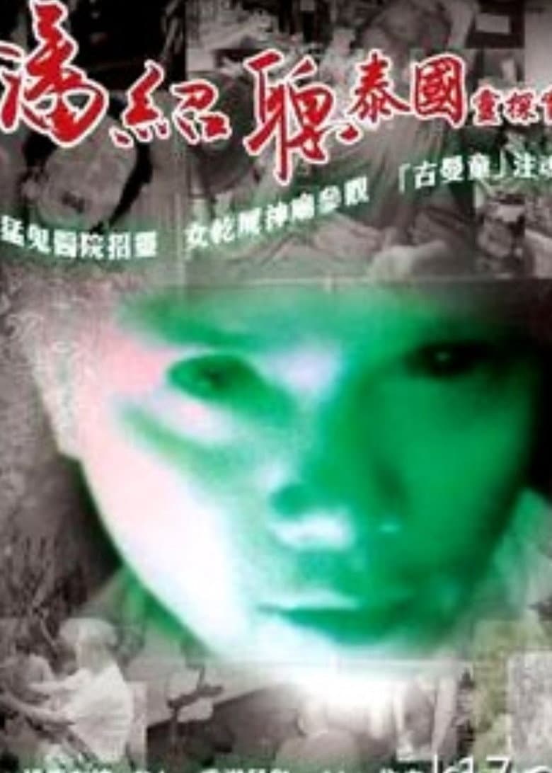 Bangkok Lover poster