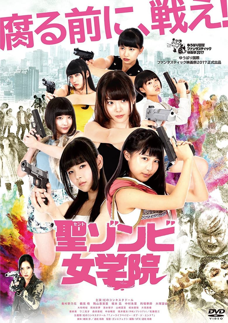 St. Zombie Girls' High School poster