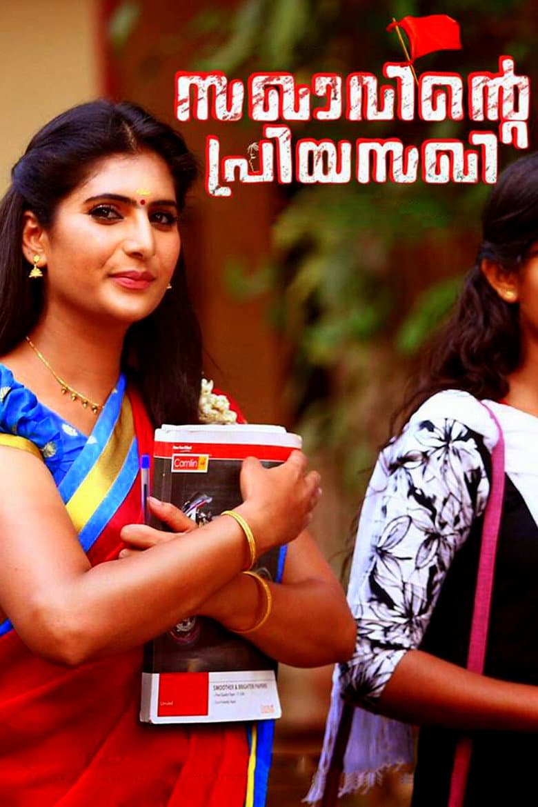 Sakhavinte Priyasakhi poster