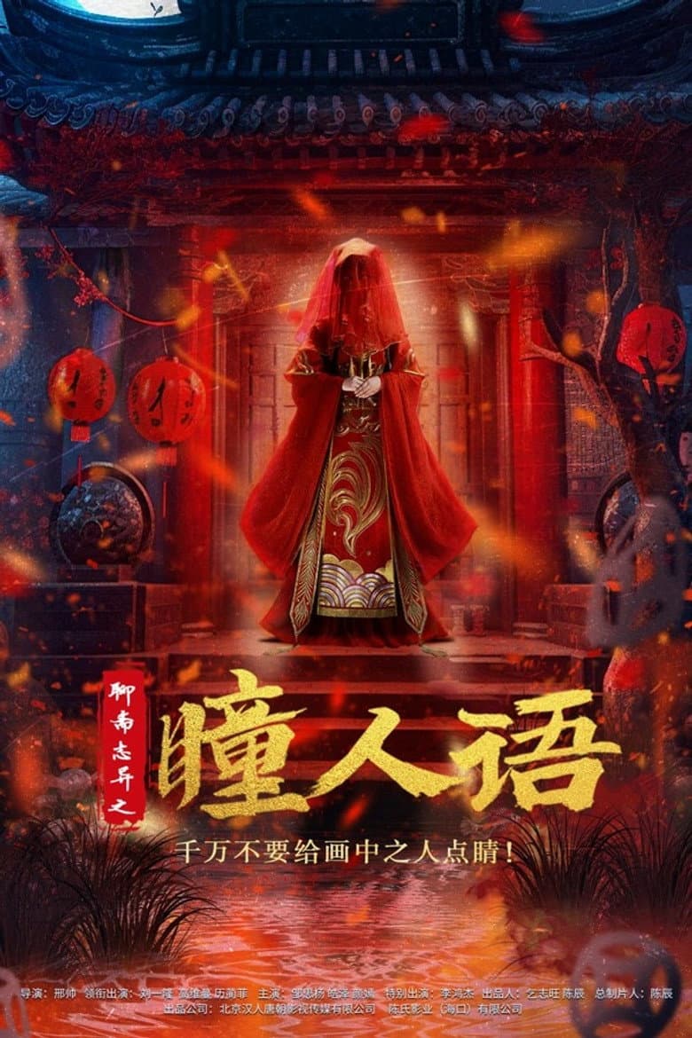 Strange Tales from a Chinese Studio: Pupil's Language poster