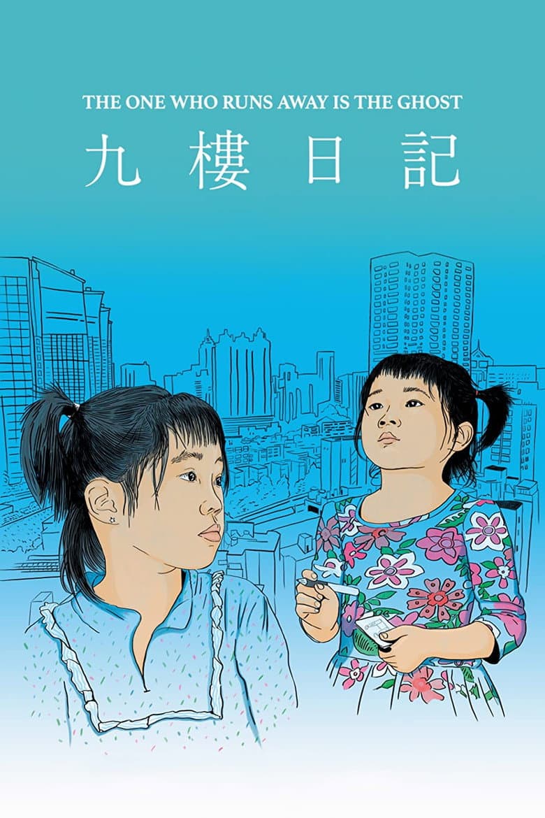The One Who Runs Away Is the Ghost poster