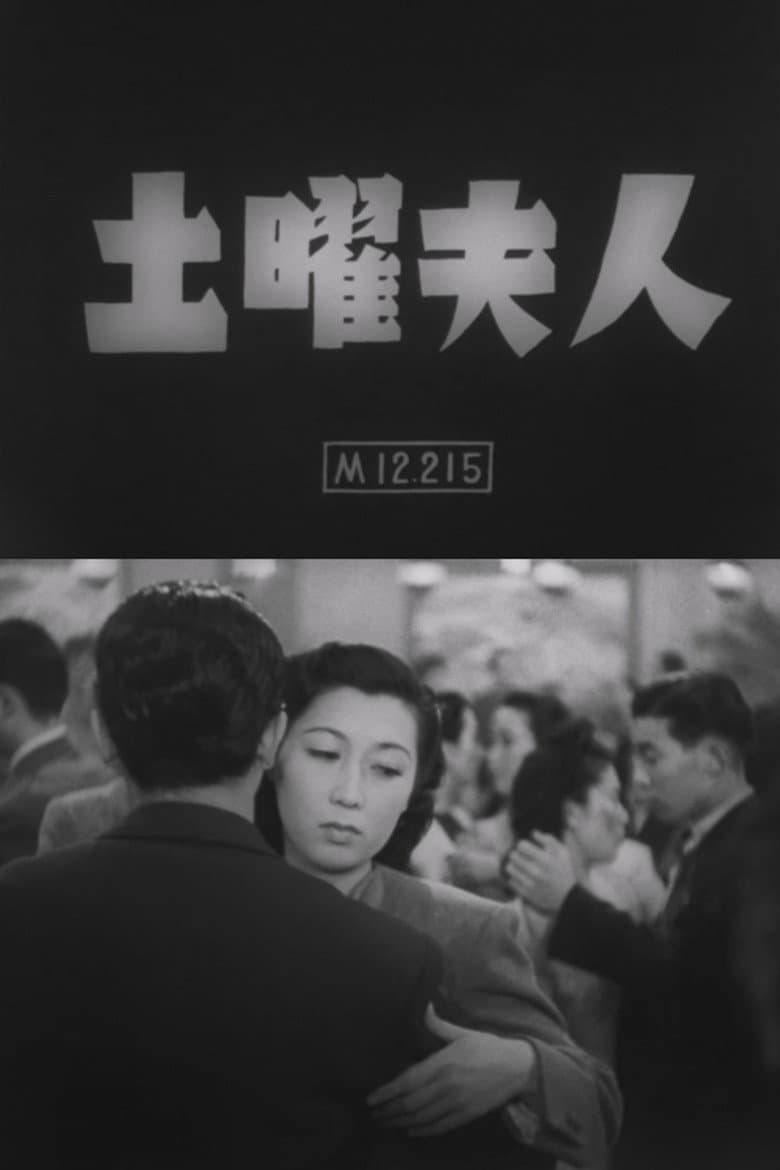 Doyō fujin poster