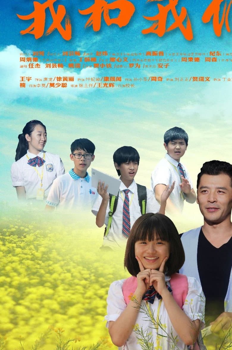 Wo He Wo Men poster