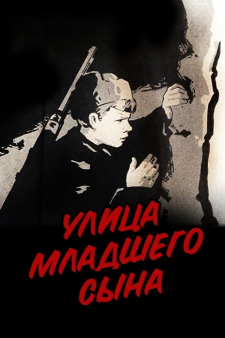 Street of the Youngest Son poster