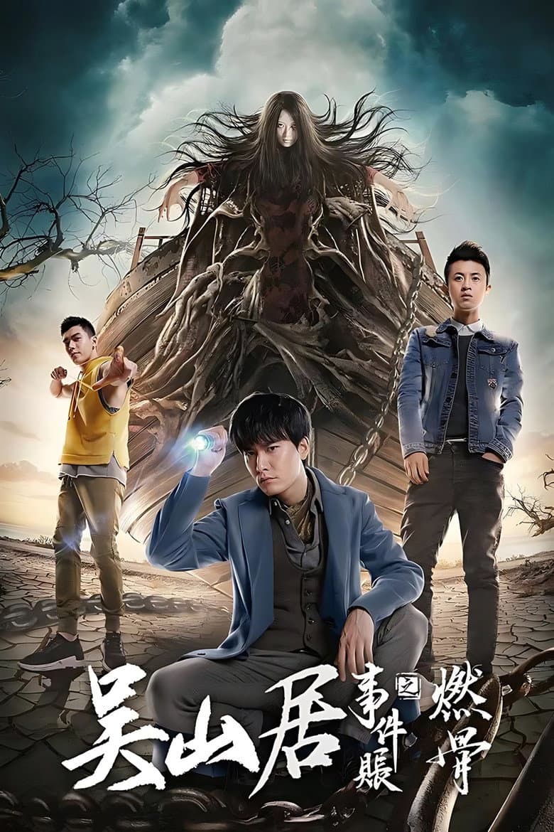 Tomb of the Sea Side Story: Ran Gu poster