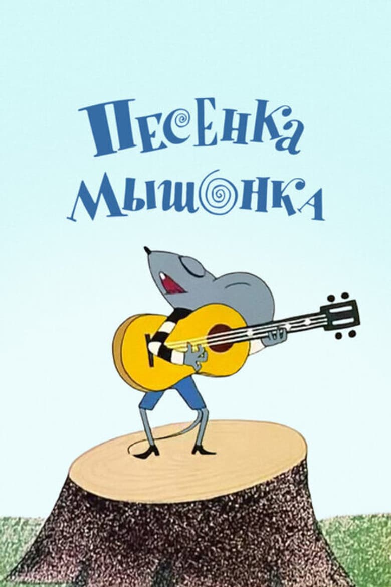 A Song of the Little Mouse poster