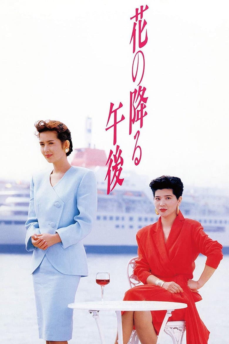 Afternoon When Flowers Fell poster