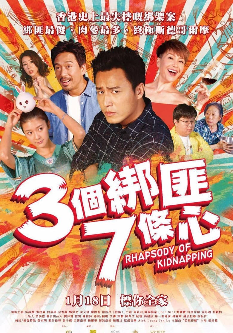 Rhapsody of Kidnapping poster