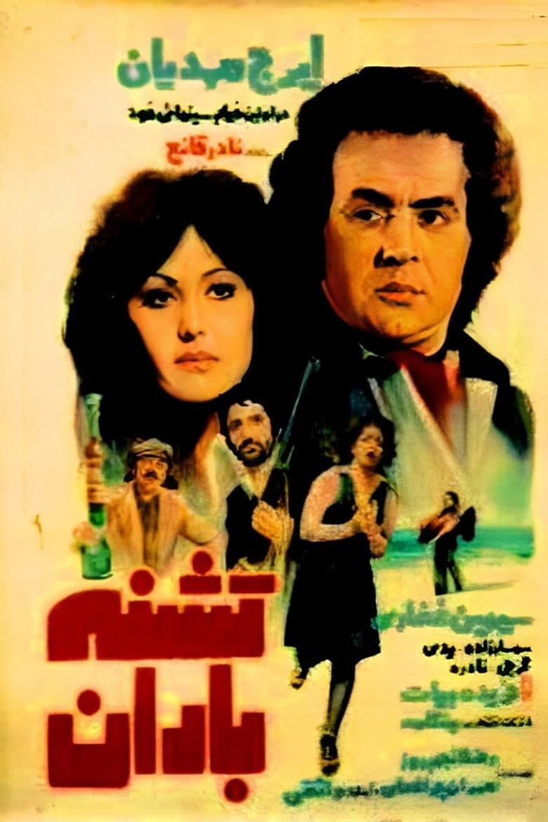 Thirsty for Rain poster