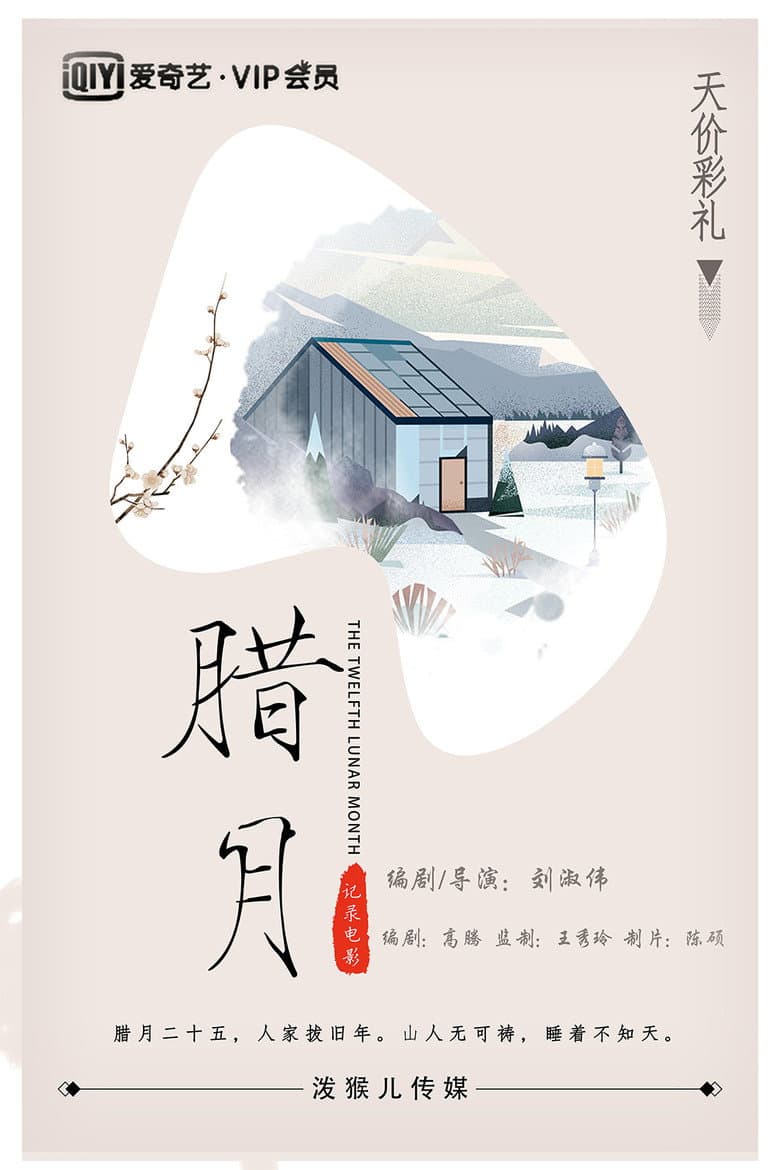 The Twelfth Lunar Month poster