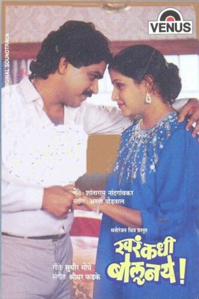 Khara Kadhi Bolu Naye poster